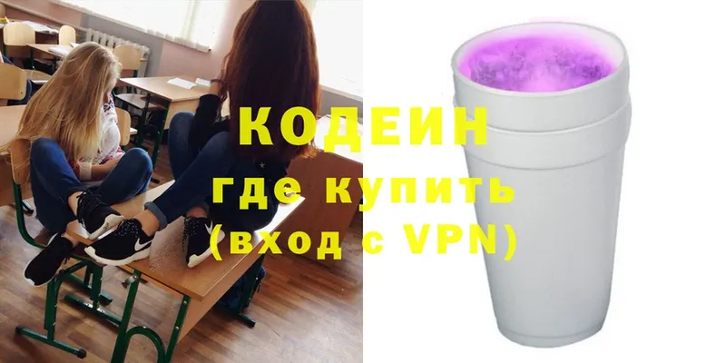 Кодеиновый сироп Lean Purple Drank  как найти закладки  кракен как зайти  Красный Холм 